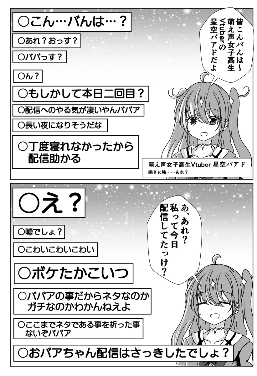 寒くても年齢を詐称してるV……あれ!?!? 