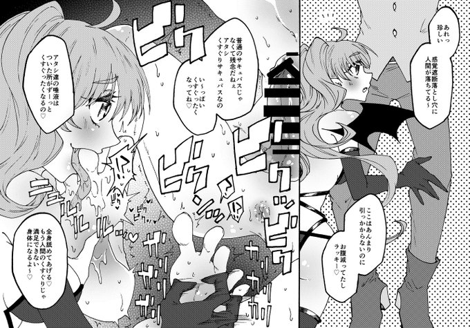 感覚遮断くすぐりサキュバス落とし穴 