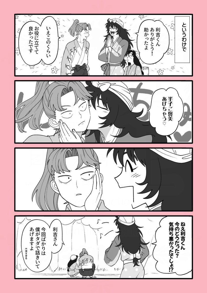 16-9でんこさんご褒美ﾁｯｽが好きなのではんこさんにもやってほしいまん