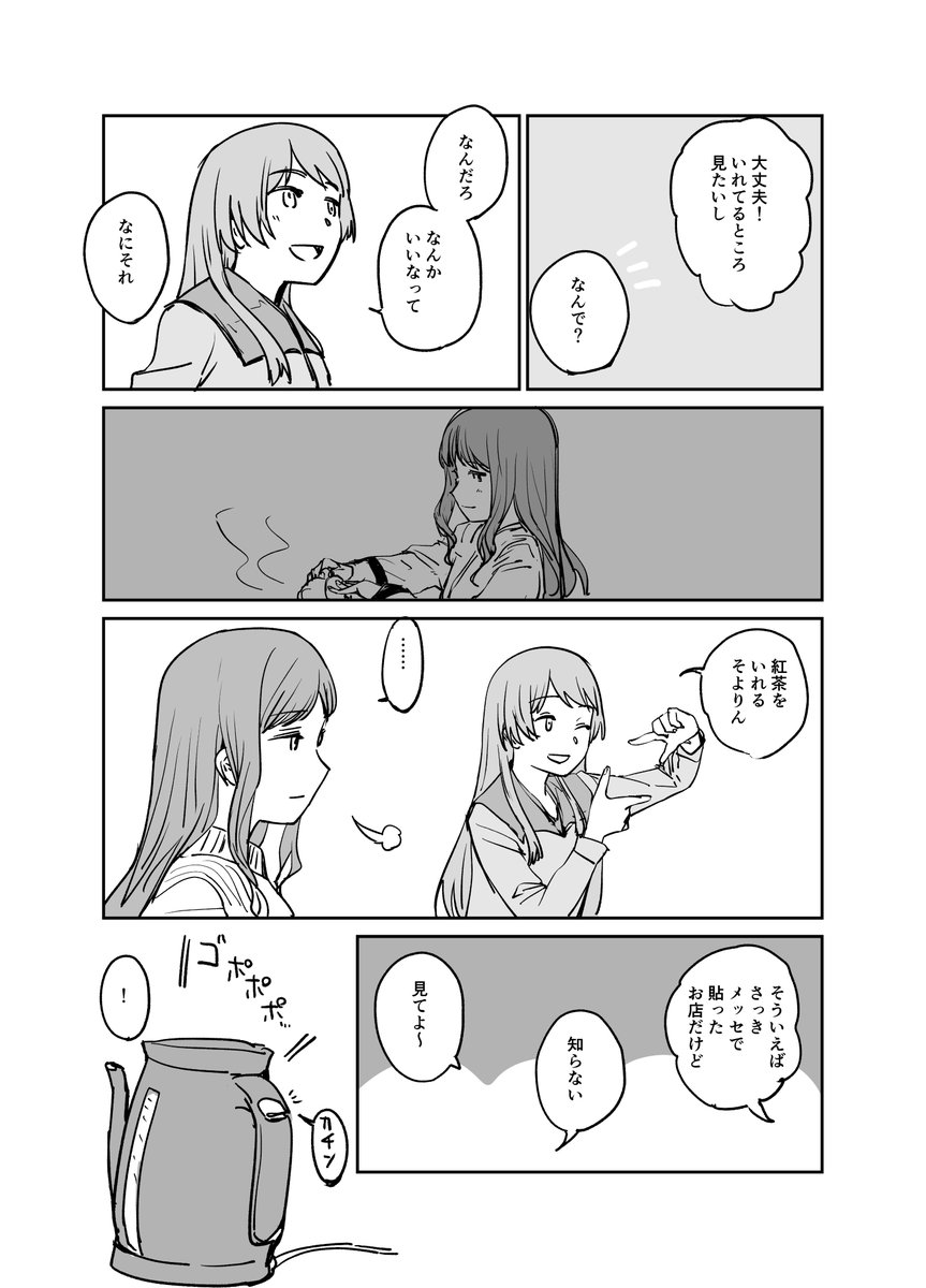 MyGOまんが 紅茶 https://t.co/qEORd4BcLu 

1/2 