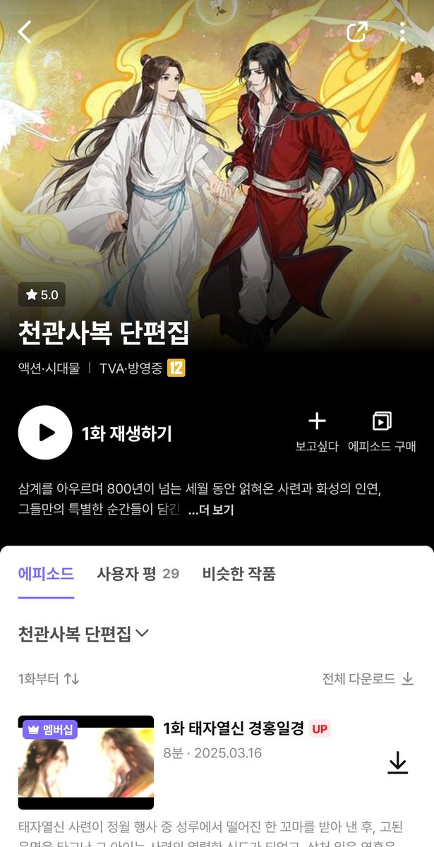 📣여러분 라프텔에 천관사복 단편집이 업로드되었습니다📣
어떤..무슨 시그널이지
단편영상2도 올려준단건가
3기도...?!나 지금 심장 쿵쾅쿵쾅 뛰어