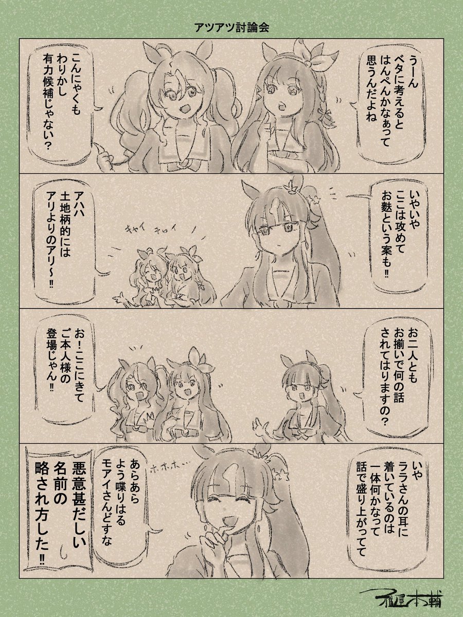 #侯爵におまかせ
こんな時間によろしければ是非に… 