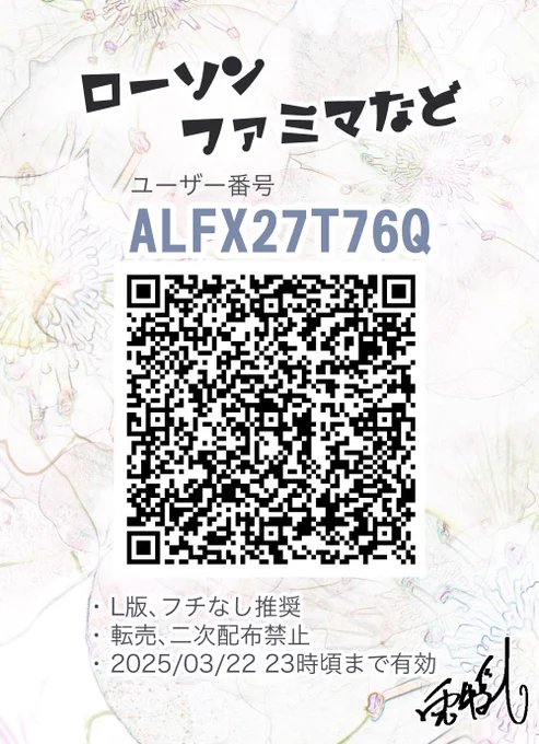 【ネップリ登録】3/16春コミ #レンアイ深化論2 開催おめでとうございます!イベント会場で配るイラストをネップリ登録しました。よろしければどうぞ お好みのサイズでどうぞ ローソン・ファミマなど 転売や二次配布禁止 3/22 23時頃まで※ 私に利益は入りませんのでご安心ください 