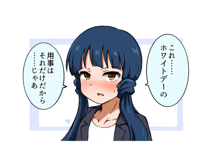 ホワイトデーのチトセくん 
