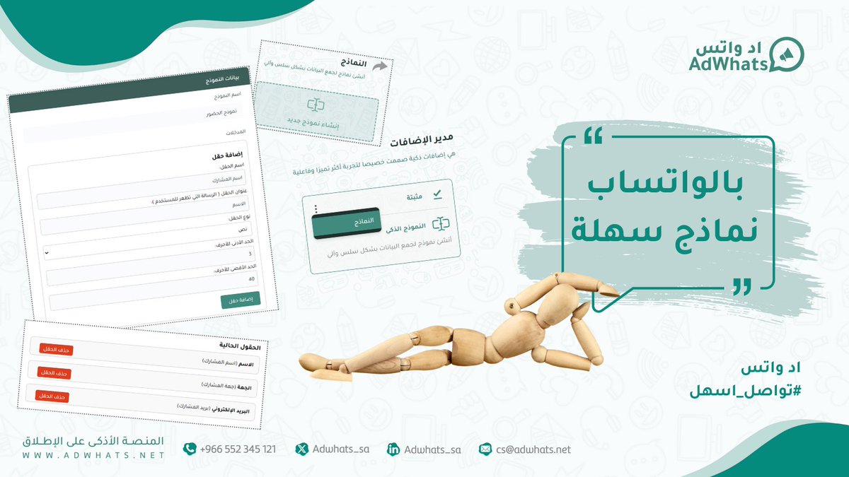 اد واتس | Adwhats (@adwhats_sa) on Twitter photo سهل الطلبات او التسجيل على عملائك في #الواتساب 💯
#اد_واتس يوفر النموذج الذكي تبني بياناتك الي تبيها 😍
جربها بالباقة مجاناً الآن👇
adwhats.net/register سهل الطلبات او التسجيل على عملائك في #الواتساب 💯
#اد_واتس يوفر النموذج الذكي تبني بياناتك الي تبيها 😍
جربها بالباقة مجاناً الآن👇
adwhats.net/register