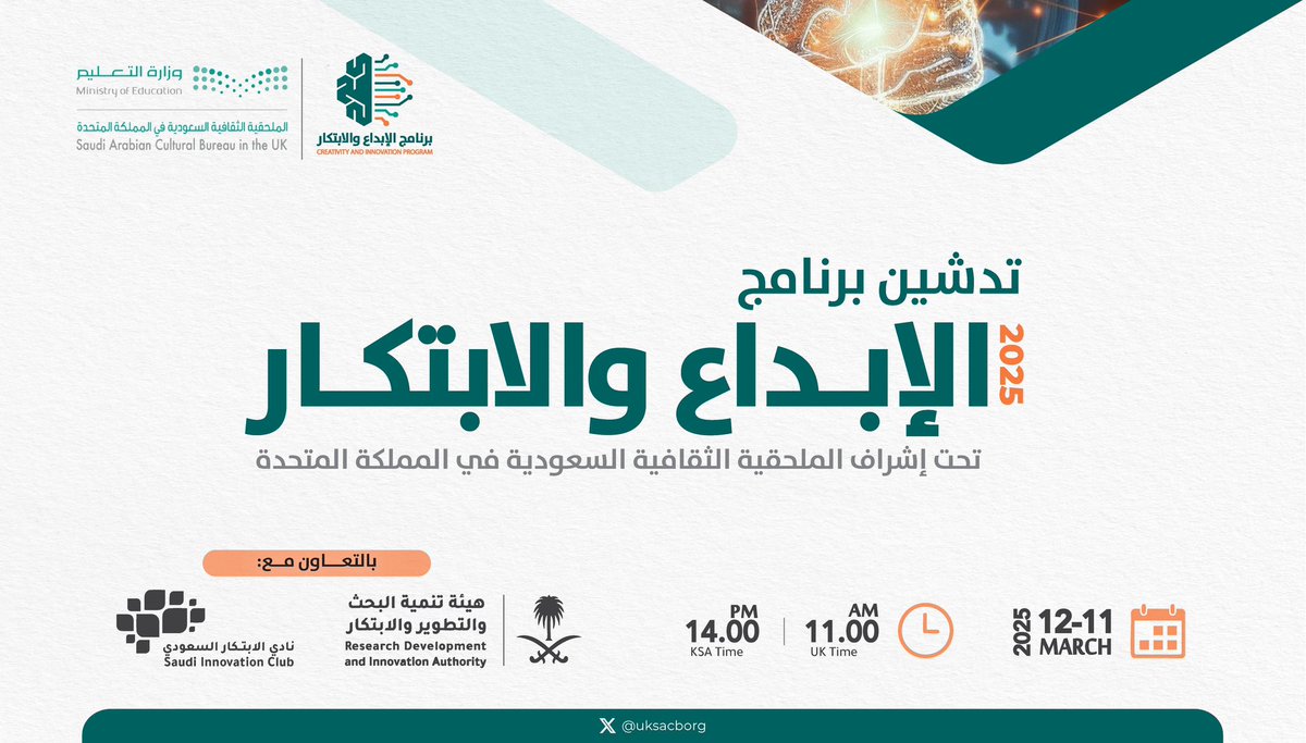 uksacborg's tweet photo. دشنت الملحقية الثقافية السعودية في لندن الثلاثاء الماضي برنامج الإبداع والابتكار، و الذي يهدف لتمكين الطلبة السعوديين في مجال الابتكار بمشاركة نخبة من الخبراء والمختصين في عدد من المجالات في السعودية بتعاون مع جهات رسمية مختلفة. 
تفاصيل الخبر في الرابط:

https://t.co/1DfTyE56fe https://t.co/w8zLmJR4Cq