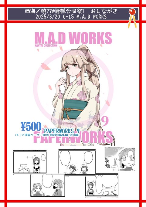 3/20の西海ノ暁77@舞鶴合同祭1のお品書きです…健全な新刊1冊だけです…2023～2024年の四コマまんがペーパー総集編になります…よろしくおねがいします… さらに今回分の無配四コマまんがペーパーも用意しました…フレイとろーちゃん… 