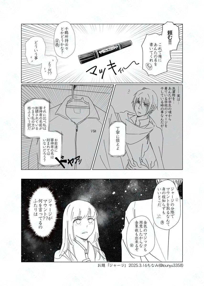 #W山姥切と女審神者版60分一本勝負
開催ありがとうございます!!
お題『ジャージ』
山姥切さにです! 