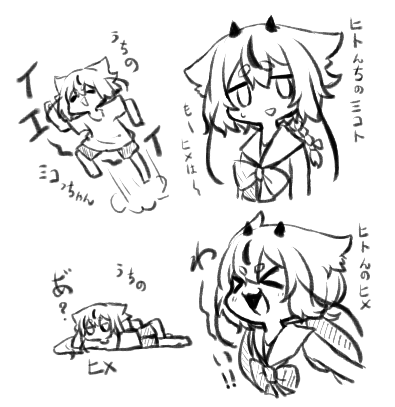 人んちとうちのヒメミコ 