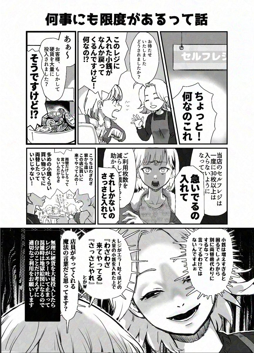 釣銭機の中はね、無限に入るわけじゃないの!
あと、わざわざ来てやってるなら来なくていいかと。 