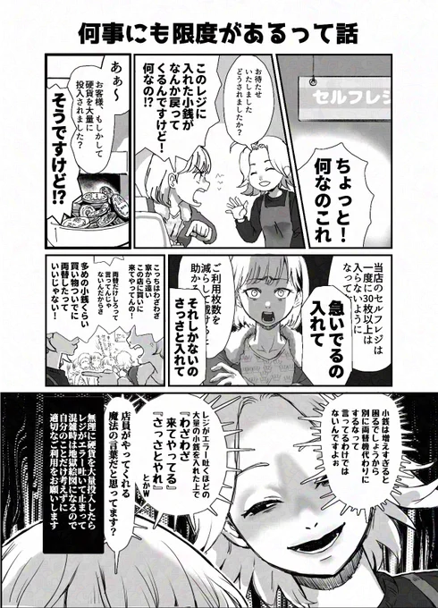 釣銭機の中はね、無限に入るわけじゃないの!
あと、わざわざ来てやってるなら来なくていいかと。 