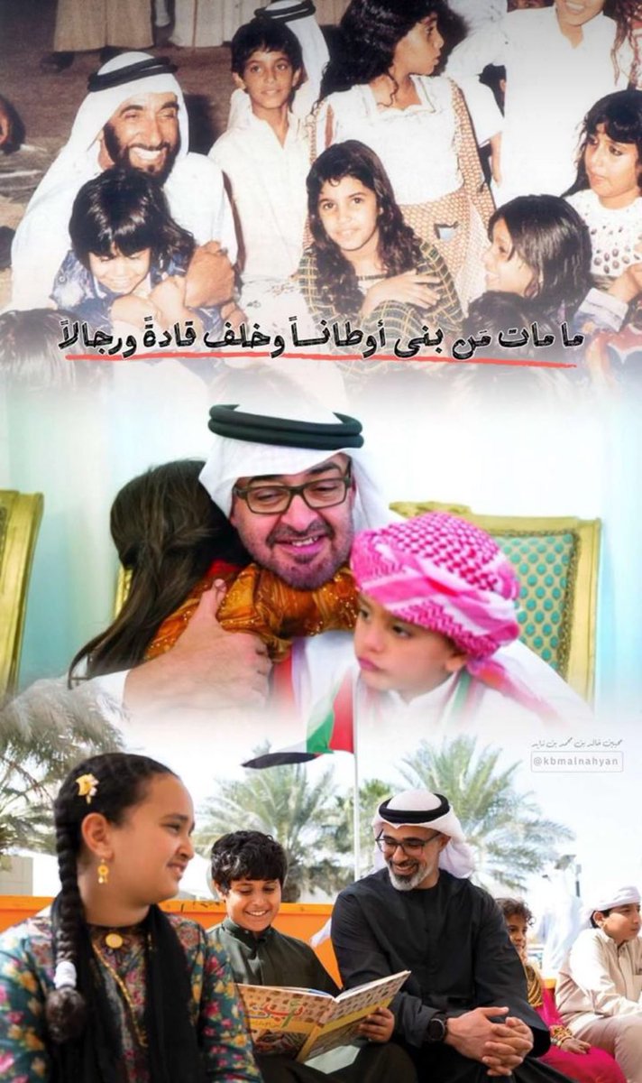 #يوم_الطفل_الاماراتي
تحتفل دولة الإمارات بيوم الطفل الإماراتي في 15 مارس من كل عام، وذلك تزامناً مع مناسبة نشر قانون حقوق الطفل (وديمة) نفتخر ونقول نحن #عيال_زايد  و #زايدٍ ع صدورنا أعلى وسام