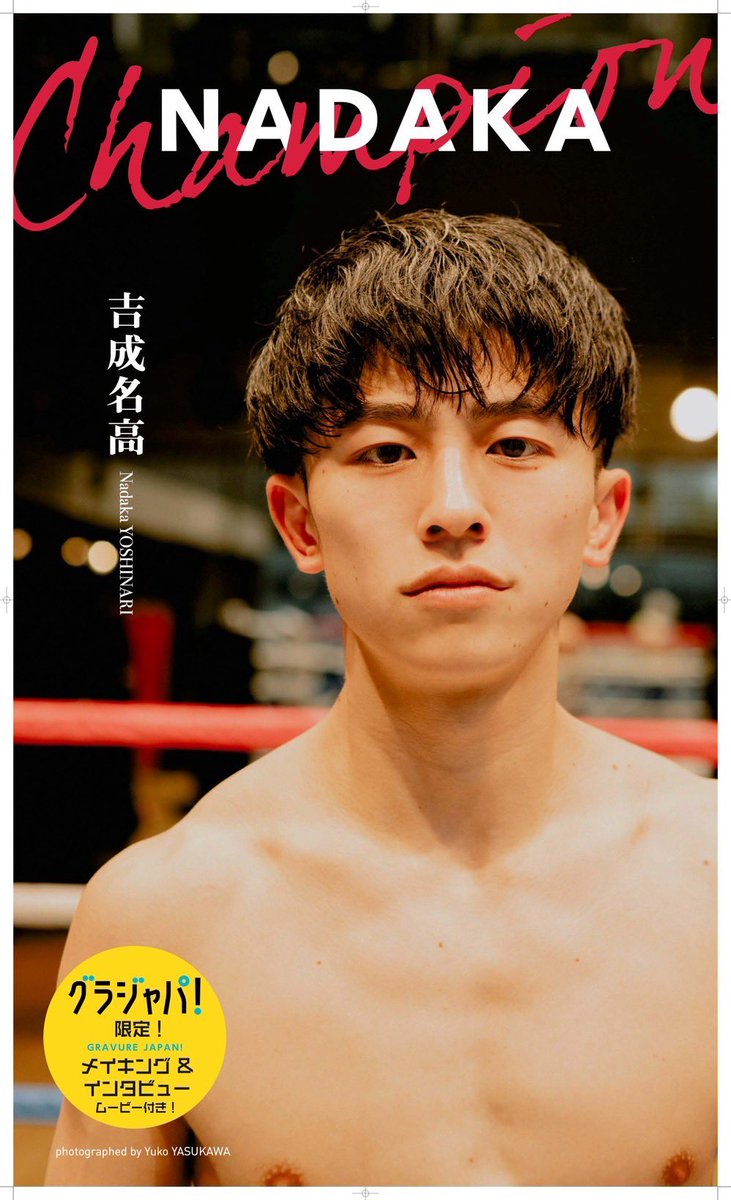 吉成名高 tweet media