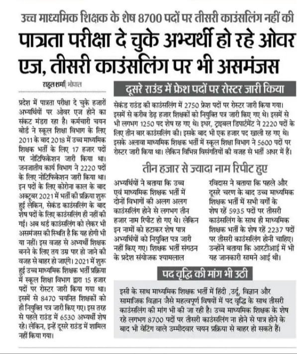 RavidasShyamlal's tweet photo. मध्यप्रदेश 2018 शिक्षक भर्ती के अभ्यर्थी 7 साल से इंतज़ार में हैं। सपने अधूरे, भविष्य अधर में लटका हुआ। 
@CMMadhyaPradesh 
 इन युवाओं की पुकार सुनें, 
बचे हुवे पदों पर तीसरी काउंसलिंग शुरू करें। 
शिक्षक बनने का हक़ दिलाएं, आंसुओं को उम्मीद में बदलें! #MPTET2018 #शिक्षक_भर्ती 
@CMMadhyaPradesh @DrMohanYadav51 @drmohanoffice51 @udaypratapmp @KrVijayShah
@UmangSinghar
@jitupatwari @JansamparkMP @schooledump @WelfareTribal
 @_govindmishra 
@BhopalSamachar
@BansalNewsMPCG @DainikBhaskar @ZeeMPCG @ZeeNews @TheIncNews @mpbreakingnews @mpbreakingnews @News18MP @News18MP @BBCHindi @BBCBreaking @CNNnews18 
@NayakRagini @SupriyaShrinate @MPArunYadav @aanandjat @aajtak @yuvahallabol @YuvaHallaBolBR @NEYU4INDIA @MPYuvaShakti @BJP4MP @ctetsk @ChouhanShivraj 
@OfficeofSSC 
#Grok 
#NarendraModi 
#RahulGandhi 
#BJP 
#India