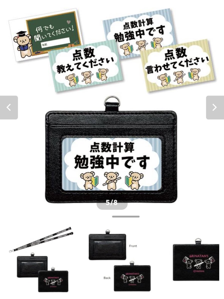 rinatanxx's tweet photo. 【&りなたんず公式オンラインショップ】
新商品可愛すぎるうぅ
起家マークは実際に使えるサイズです👍🏻
パスケースとネックストラップは
バラでも購入出来ますが
セットの方がお買い得🧸💓
パスケースには
くまたんカードついてくるよ📇🀄
▶️https://t.co/d7ZLuqytDK https://t.co/ecEzuJT789