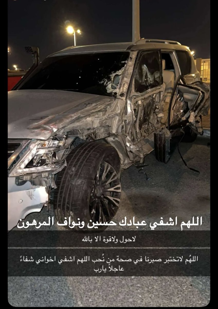 دعواتكم لصديقي واخوي #حسين_علي_المرهون 
سوه حادث واهوا الحين بالعناية المركزة حالته مو مستقرة الله يشافيك ويعافيك ويردك لنا سالم مشافى معافى ياروح اخوك