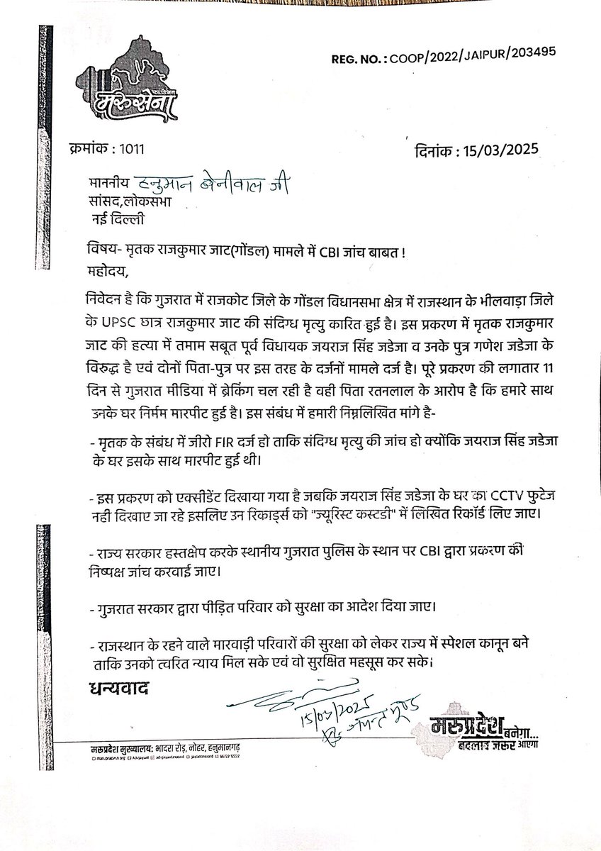 jayantmoond's tweet photo. #राजकुमार_को_न्याय_दो #JusticeForRajkumarJat 

● लोकसभा सदस्य व रालोपा सुप्रीमो हनुमान बेनीवाल से मरुसेना अध्यक्ष एड. जयन्त मूंड ने नागौर आवास पर मुलाकात की !

● इस मामले को लेकर मांगपत्र का ज्ञापन दिया।

● 17मार्च 2025 के भीलवाड़ा जिला मुख्यालय घेराव की रणनीति बताई। https://t.co/vJqc5Ne3QY