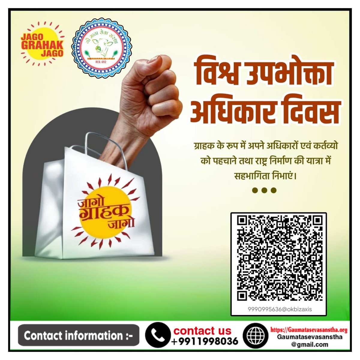 GauSevaSetu's tweet photo. National consumer Day 
#consumerProtection #Terremoto #gaumatasevasanstha #jagoGrahakJago #jago https://t.co/EM3YfvFuEP