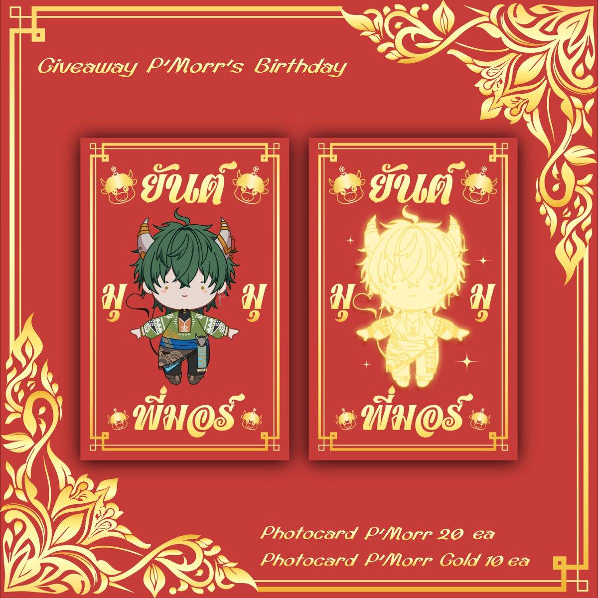 Liluyume5's tweet photo. 💚Giveaway P'Morr Brithday💚

ยันต์พี่มอร์ 20ea
ยันต์พี่มอร์สีทอง 10ea

*เดี๋ยวเค้าจะเดินแจกให้เรี่อยๆ นะคะ เฉลี่่ยให้แต่ละคาเฟ่ในจำนวนเท่าๆ กันค่ะ 

📌Date 29 Mar
The Morrvelous(R2)
The Sunflower’s Midnight Wish(R4)

#thailandgameshow2024 #MorrARP #แมงงอดยอดนักแจก #อมอร์ #Amorr https://t.co/yM6Z2GE7bA