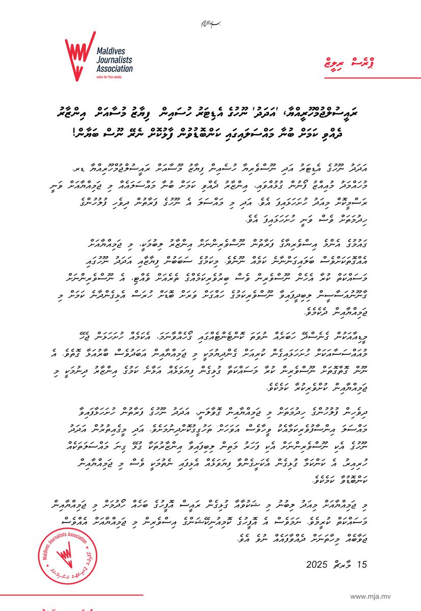 Maldives Journalists Association (@mjamaldives) on Twitter photo Press release: We are extremely concerned about the allegations that President Muizzu made a phone call threatening Adhadhu News editor <a href="/hussainfiyaz/">Hussain Fiyaz Moosa</a>.
As the case has been filed with the police, we call for an urgent, open and transparent investigation. Press release: We are extremely concerned about the allegations that President Muizzu made a phone call threatening Adhadhu News editor <a href="/hussainfiyaz/">Hussain Fiyaz Moosa</a>.
As the case has been filed with the police, we call for an urgent, open and transparent investigation.