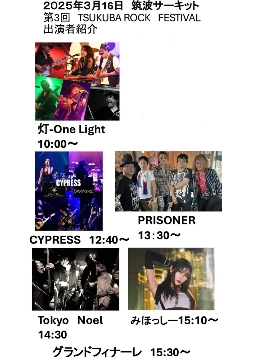 nissan_matsuri's tweet photo. 日産祭り併催
第3回TSUKUBA ROCK FESTIVAL
今年も開催予定です
過去最高のステージの設営が終わりました
各種トークショーも可能な範囲で決行予定です
芝生広場のステージの応援も宜しくお願い致します
#onelight
#CYRESS
#PRESONER
#Tokyonoel
#みほっしー
#安達舞
#オフィスイレブン
#トモエヤZ