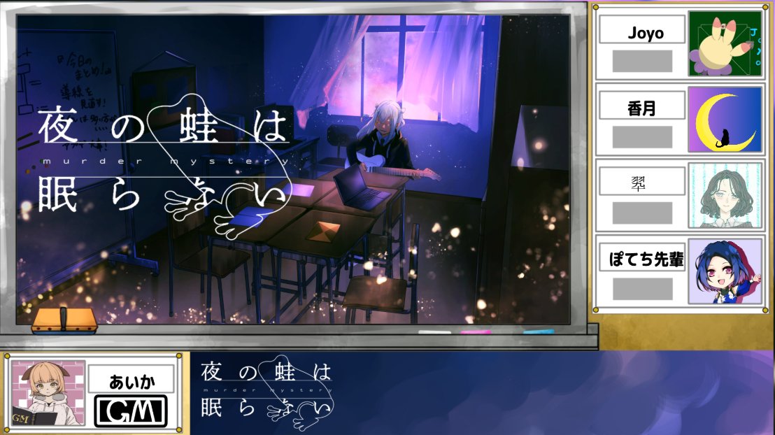 mican_bdg's tweet photo. #夜の蛙は眠らない 通過してきた！
みんなのロープレに笑わせて貰いました🥰 https://t.co/uWhRMnOMt6