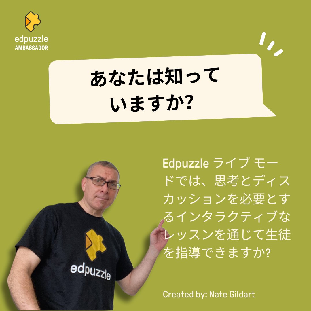 nathangildart's tweet image. 知っていますか？#EdpuzzleAmbassador @edpuzzle, @flippedtecher, @MannyDiscoTech &amp;amp; @MajoTechMaker ＃EdChat