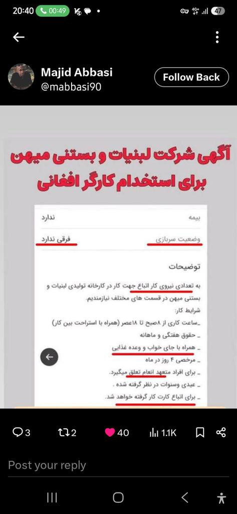 lawyernedashams's tweet photo. اگر این آگهی واقعی باشد
 با توجه به اینکه خیلی از جوانان ما بیکار و دنبال کار  هستند این اجحاف در حق جوانان کشورم هست که #افغانها جای آنها را بگیرند .
بهترین کار تحریم خرید کلیه محصولات این شرکت است . https://t.co/bt5kznkwVL