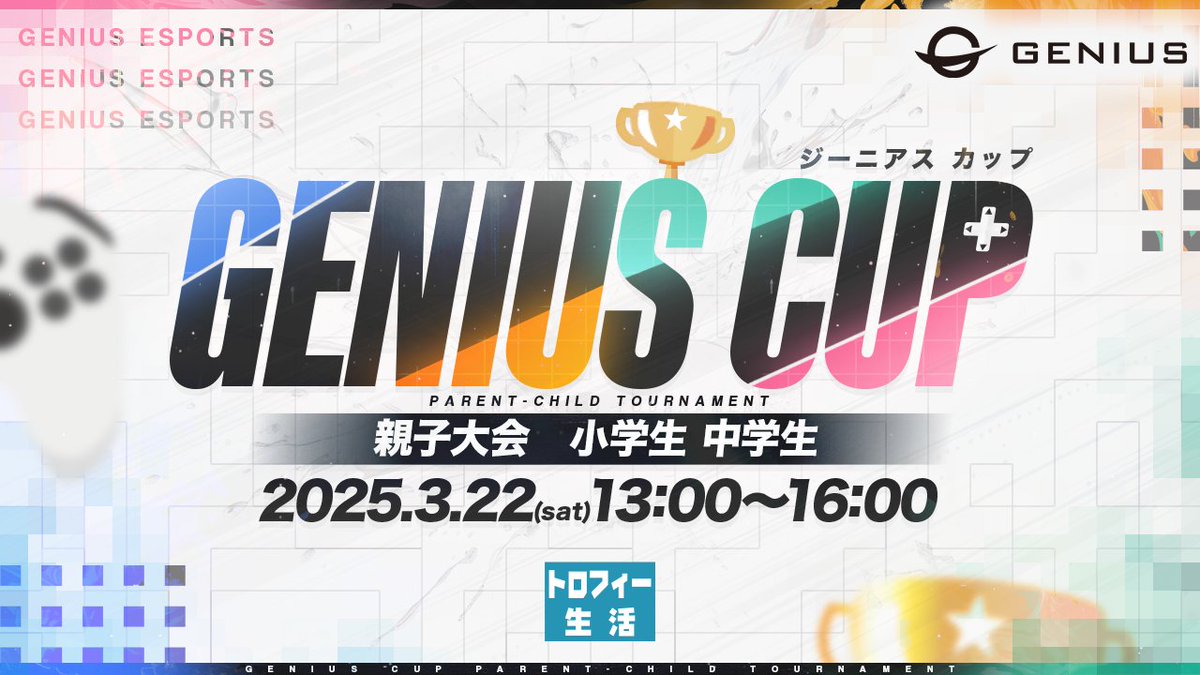 GENIUS e-sports 🚀 (@genius_teamjp) on Twitter photo 【フォートナイト部門】
GENIUS CUP 小中学生親子大会(デュオ)開催!
■開催日時 3/22(土) 13:00-16:00
■参加形式 オンライン 事前エントリー制
■優勝商品 クリスタルトロフィーの贈呈
後援 トロフィー生活🏆(<a href="/tachikawakisho1/">トロフィー生活【公式】🏆✨</a> )様
大会の詳細&お申し込みはコチラ↓
forms.gle/ZK4LvL9vBJb7Et… 【フォートナイト部門】
GENIUS CUP 小中学生親子大会(デュオ)開催!
■開催日時 3/22(土) 13:00-16:00
■参加形式 オンライン 事前エントリー制
■優勝商品 クリスタルトロフィーの贈呈
後援 トロフィー生活🏆(<a href="/tachikawakisho1/">トロフィー生活【公式】🏆✨</a> )様
大会の詳細&お申し込みはコチラ↓
forms.gle/ZK4LvL9vBJb7Et…