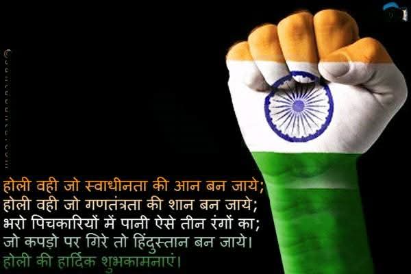 होली की हार्दिक शुभकामनाएं।