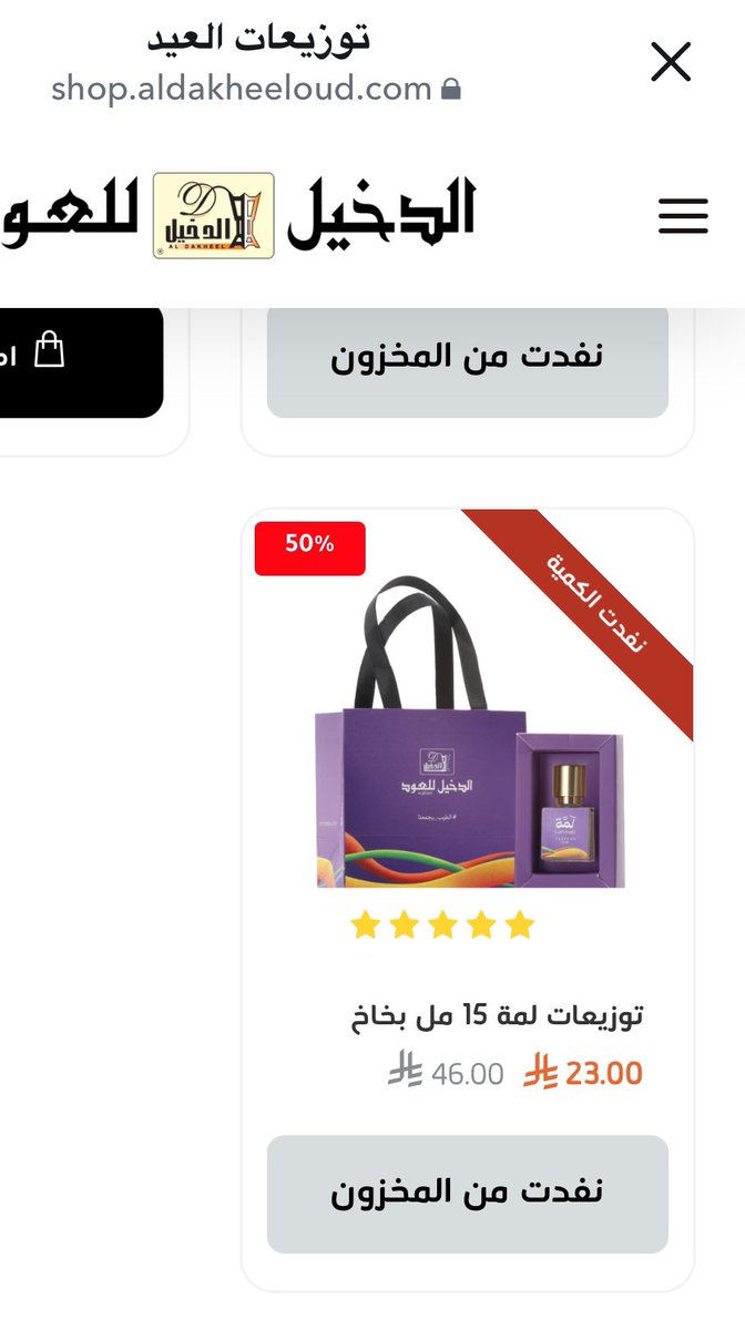 masader_199's tweet photo. @AlDakheel_oud متى يتوفر توزيعات عطر لمة. https://t.co/HqGjVvYXRk