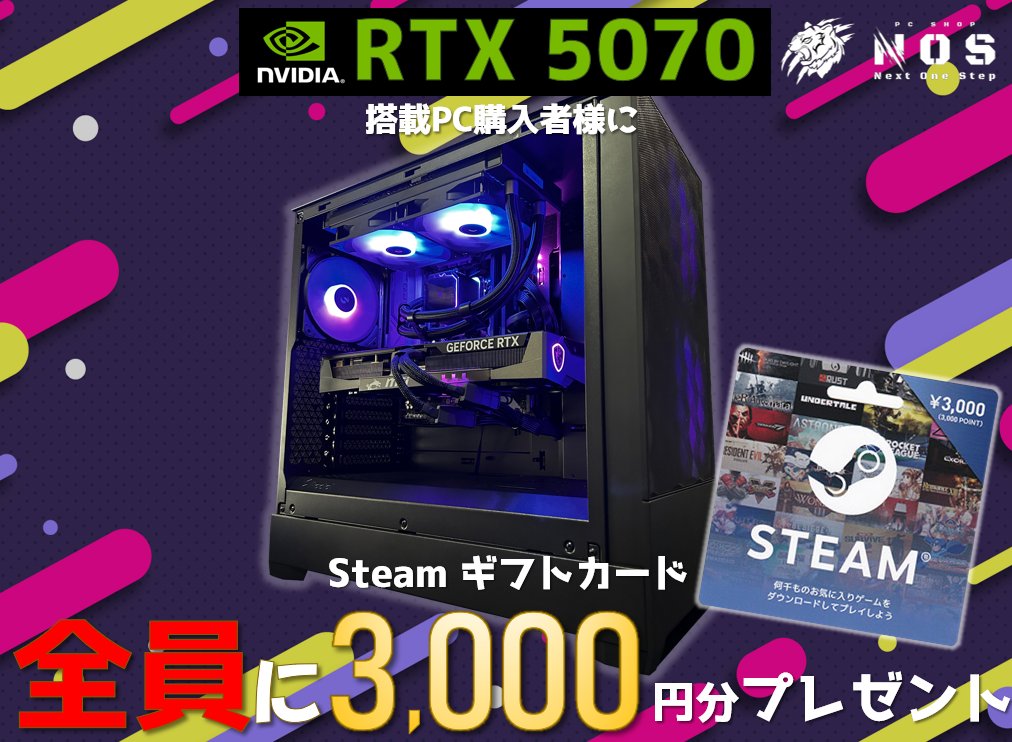 Next One Step | オーダーメイドPC (@Next_OneStep) / X Next One Step | オーダーメイドPC (@Next_OneStep) / X