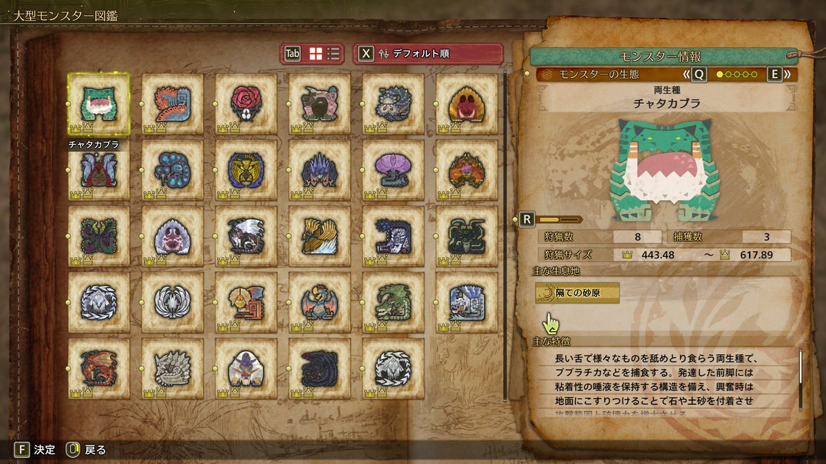 金冠埋まった～
金曜日の夜から始めたから1日あれば終わる感じ
望遠鏡と調査クエで大分簡単になってるな