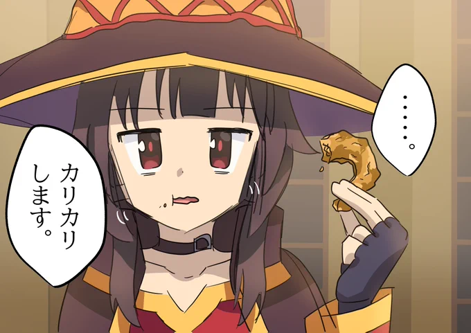 カリカリ肉を食レポする田中さんのモノマネをするパチモン
 #このすば #めぐみん 