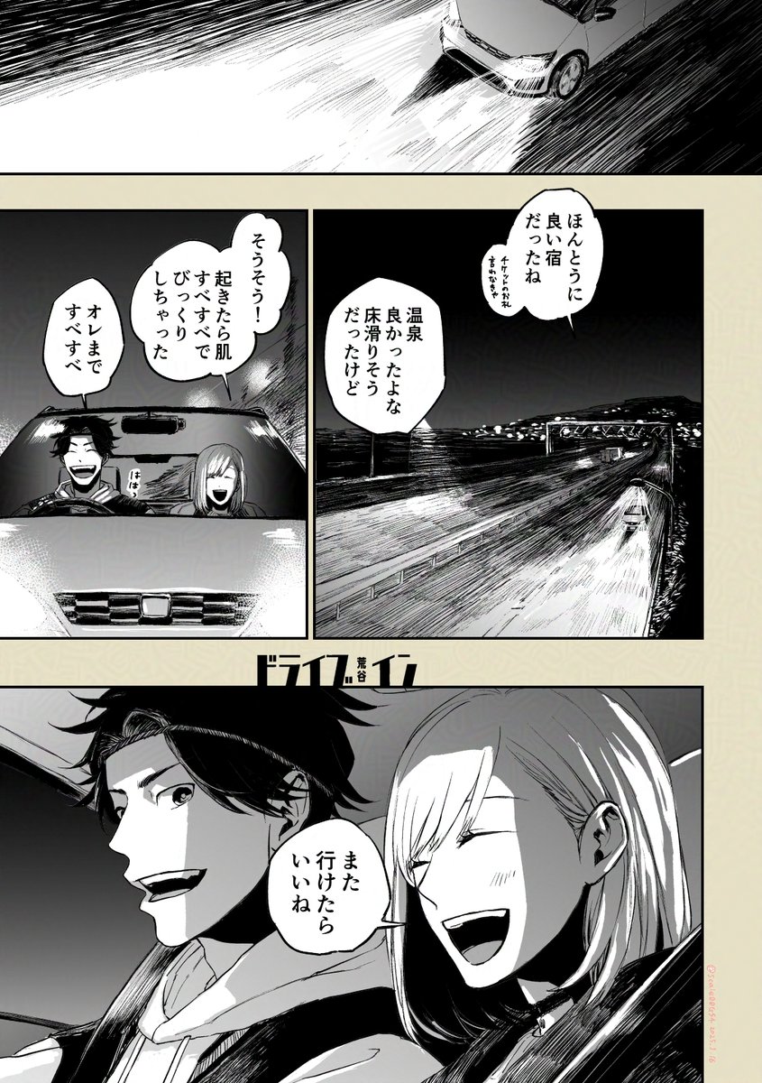 さっさくんとマリィちゃんの温泉旅行の帰りの漫画
（1ページ／全９ページ）
⚠️下ネタが含まれます
#GS4ホテルアンソロ2024