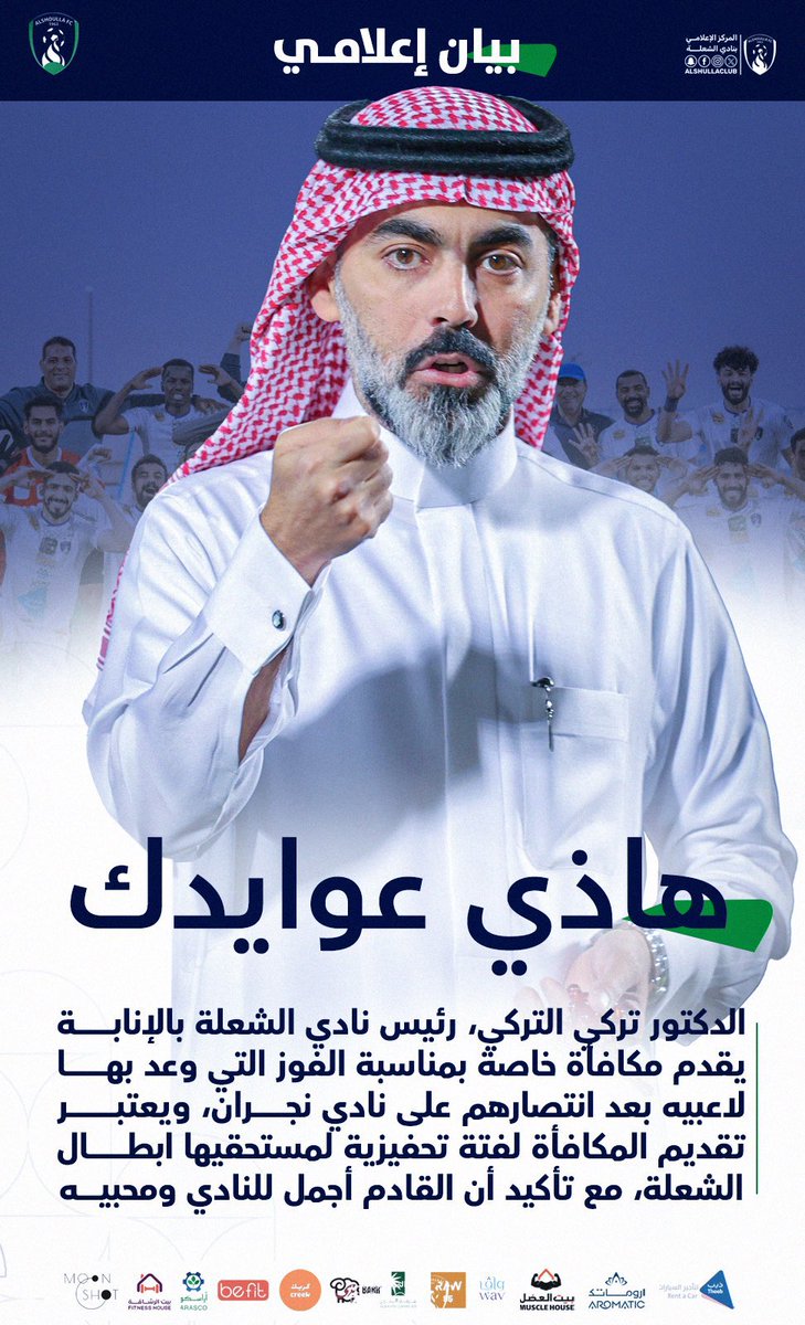 rakan05522's tweet photo. @trooky1311 نشكرك على كل ما قدمته لنادي الشعلة خلال فترة إدارتك.كنت رمزًا للإخلاص والتفاني،وتمثلت بروح رياضية 

لن ننسى مساهماتك الكبيرة في نجاح النادي،ولا يمكننا أن نعبّر عن امتناننا لما قدمته

نتمنى لك التوفيق في مشاريعك المستقبلية،ونتمنى لنادي الشعلة المزيد من النجاح والتقدم

شكرًا لك . https://t.co/ViiNiXlOH0