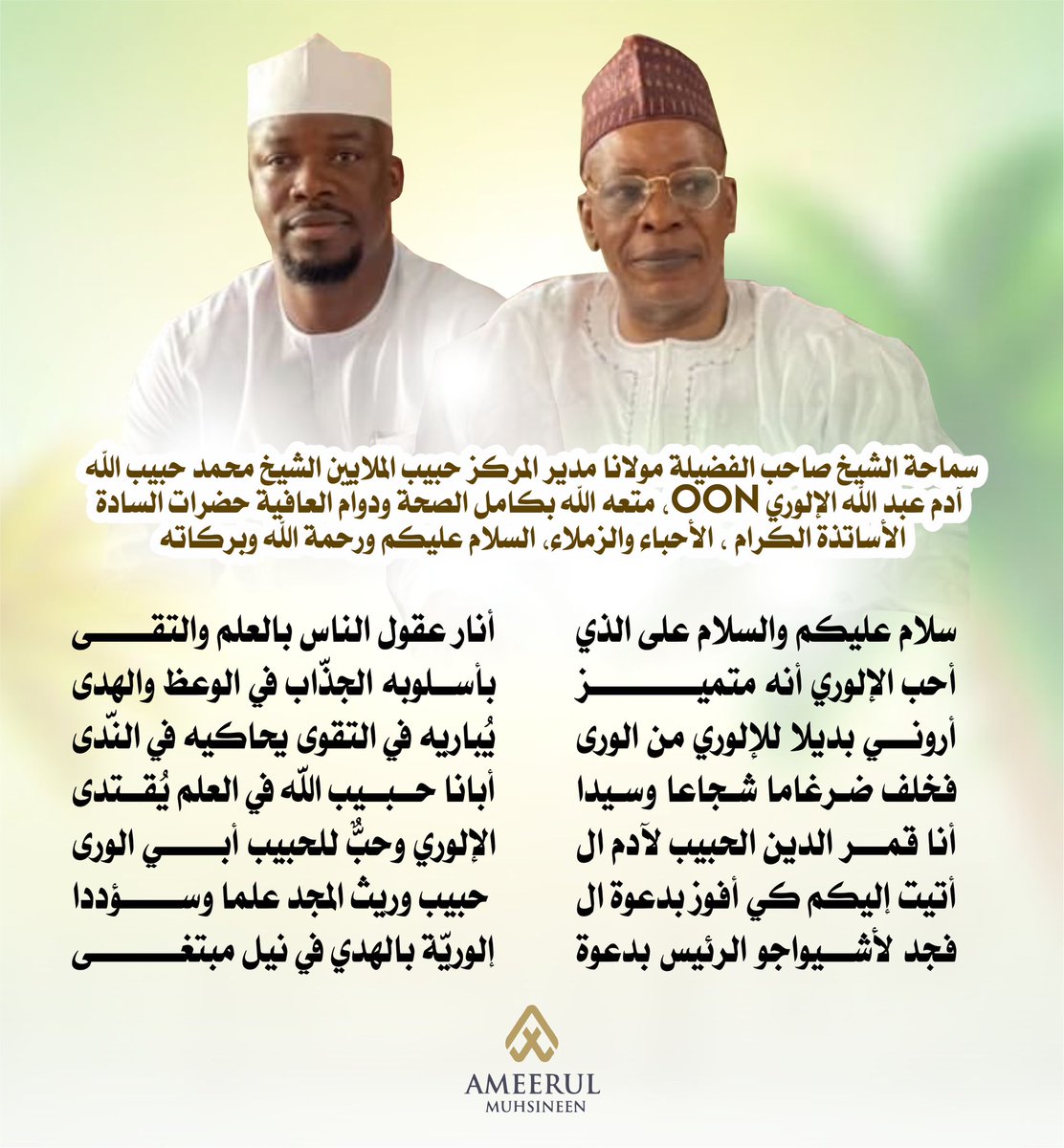 KamorYusuf's tweet image. Honouring Sheikh Habibullah Adam Abdullah Al-Ilory OON, a beacon of wisdom, a symbol of piety, and an inspiration to many.