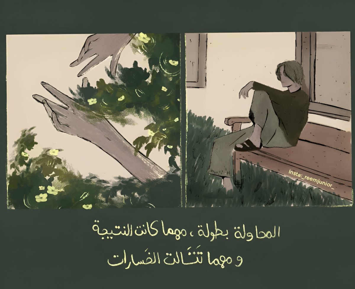 iMessyvibes's tweet photo. " المحاولة بطولة مهما كانت النتيجة ��مهما تتالت الخسارات"

Insta:_reemjunior_ https://t.co/g9iZzqsc50