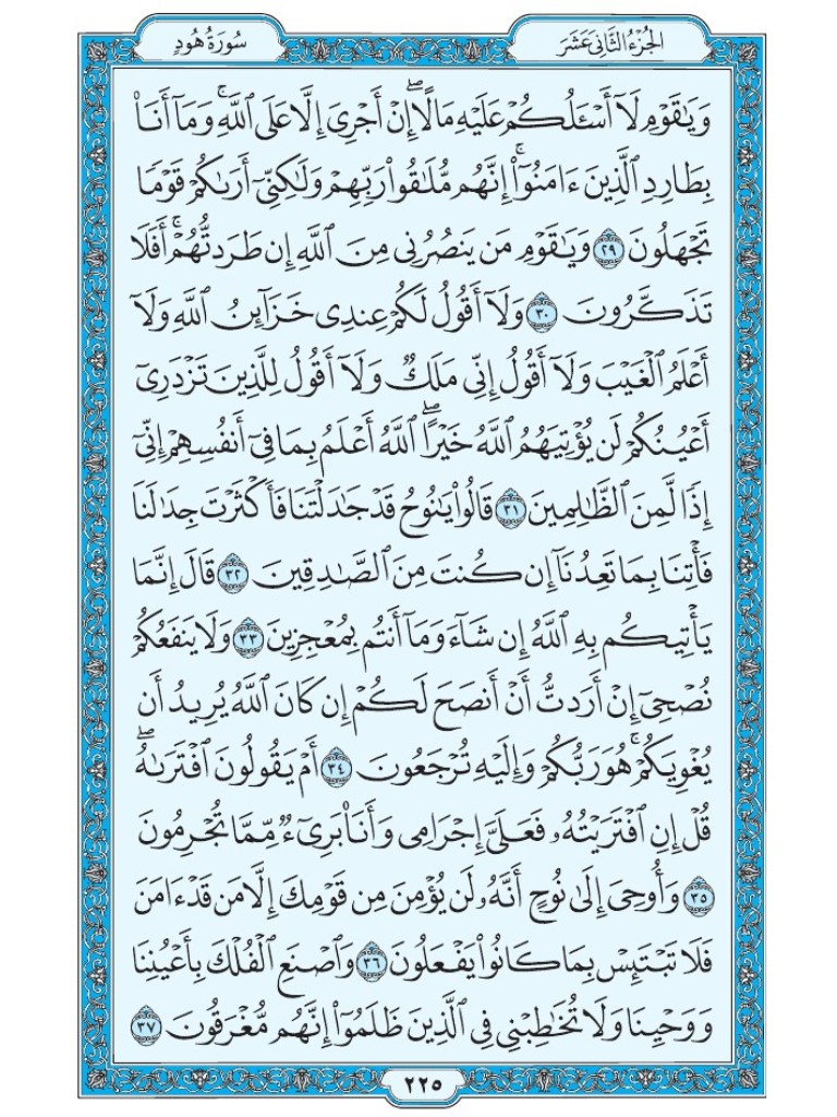 Mus7af's tweet photo. القرآن الكريم [ ص : 225 ] https://t.co/AYlbf4t1Ix