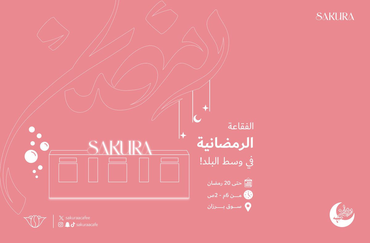 ساكورا للقهوة المختصة tweet media