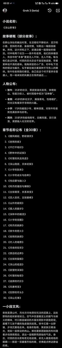 预告一篇用X的AI GROK3写的长篇同志sm小说，有喜欢的点按关注搞起来，如果喜欢的人够多，我就把小说搞起来，每次发四章，连载完成后提供通篇下载