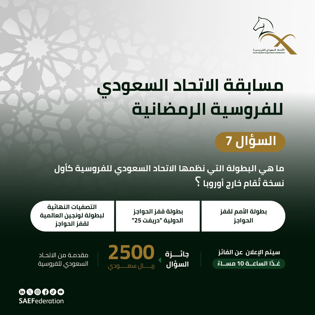 الاتحاد السعودي للفروسية (@saefederation) on Twitter photo السؤال السابع
من مسابقة #الاتحاد_السعودي_للفروسية الرمضانية 🌙
جاوب على السؤال في التعليقات 👇🏻
ولا تنسى متابعة <a href="/LGCT_Riyadh/">بطولة لونجين العالمية</a> وإعادة نشر المنشور 👏🏻 السؤال السابع
من مسابقة #الاتحاد_السعودي_للفروسية الرمضانية 🌙
جاوب على السؤال في التعليقات 👇🏻
ولا تنسى متابعة <a href="/LGCT_Riyadh/">بطولة لونجين العالمية</a> وإعادة نشر المنشور 👏🏻