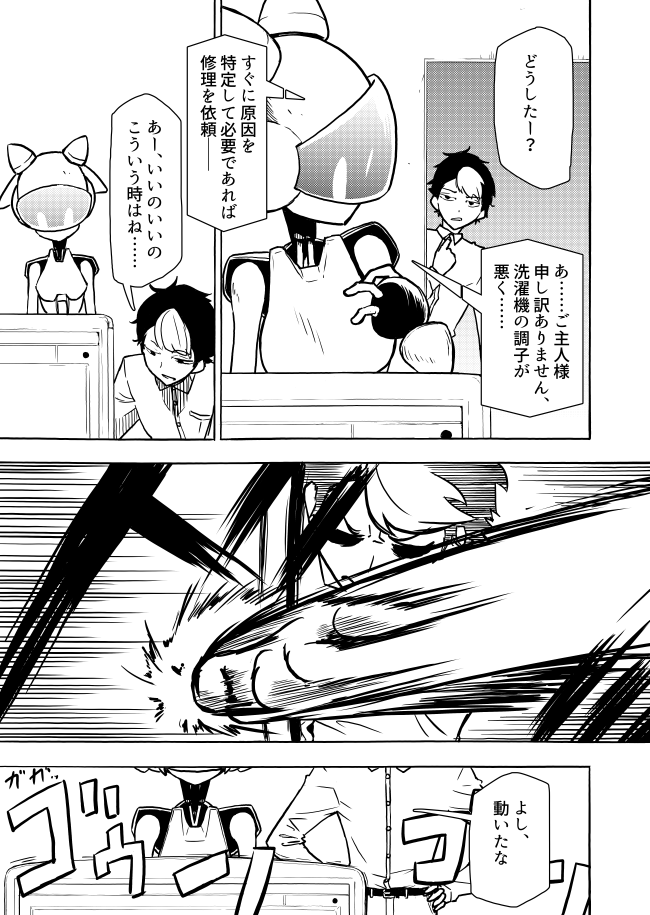 メイドロボット「M.A.I」を買った男の話。
ちょっとずつ更新していきます
#漫画が読めるハッシュタグ
(4/34)