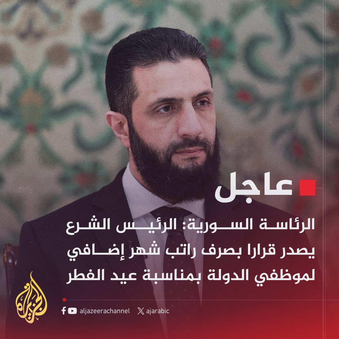 m__almasmari's tweet photo. راتب شهري إضافي بمناسبة العيد 
وماصار له رئيس الا شهرين

ويجي يمني راسه مربع ينتقد احمد الشرع والحكومة الجديد
وهو بدون راتب ٨ سنوات
 😄 https://t.co/pXCU3EOPbo