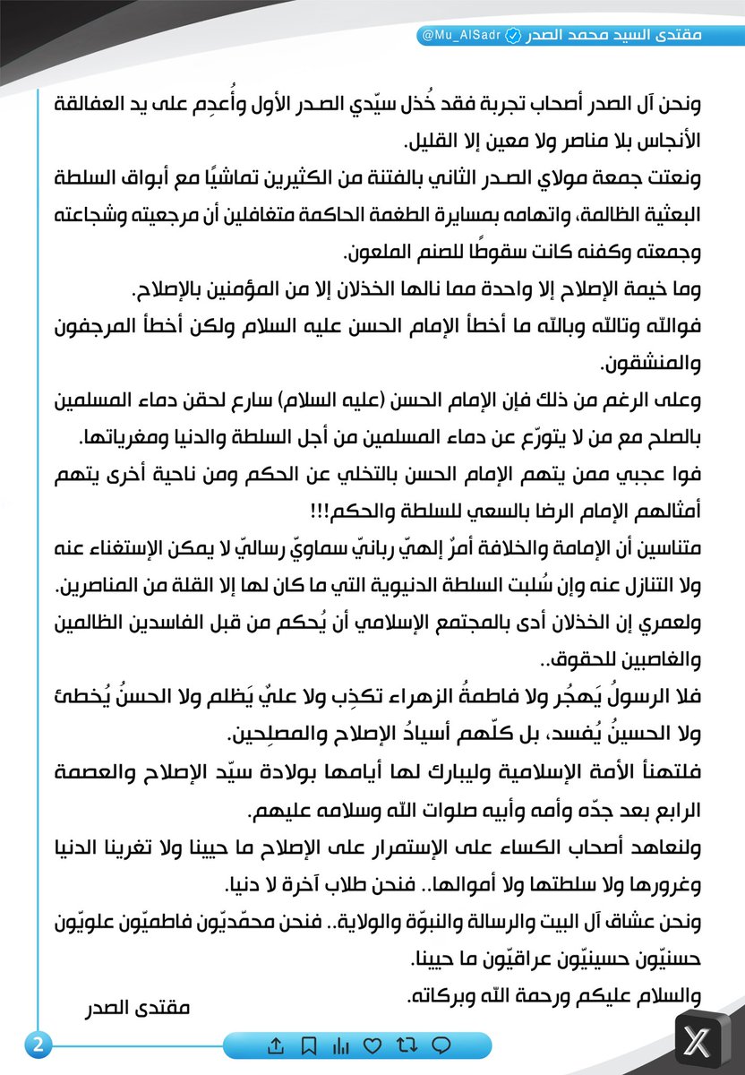 مقتدى السيد محمد الصدر (@mu_alsadr) on Twitter photo 