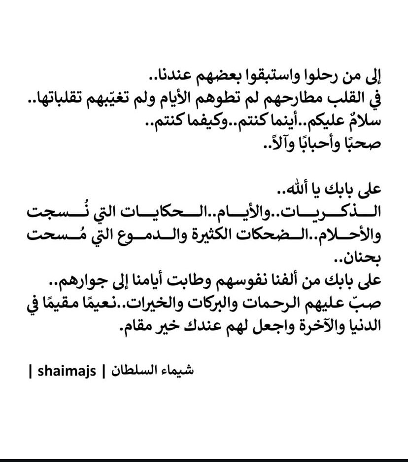 Entisar_dossary's tweet image. إلى من رحلوا.