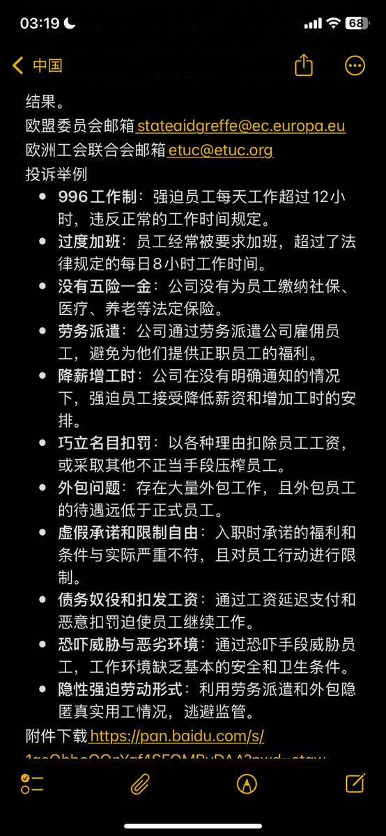 Looooooonm's tweet photo. 向欧盟委员会举报某个国家的公司违反《禁止强迫劳动法案》的方法

https://t.co/tkKgN1elYm https://t.co/w5IL2RFW83