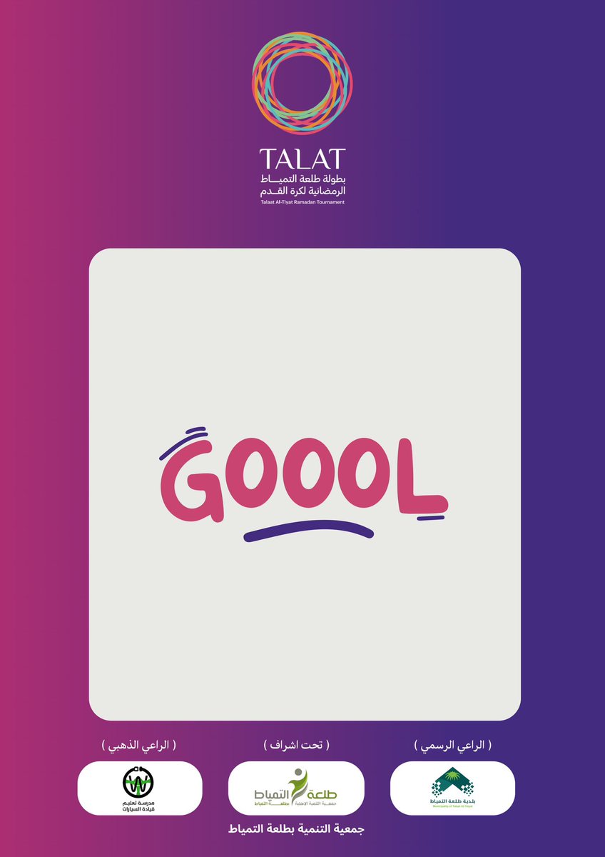 ⚽️🔥 هدف للتحدي!

ضاري زاهي الظفيري، يضع الكرة في الشباك، ويشعل المباراة! 🚀🔥

#Talat2025
#الحدود_الشمالية #رفحاء #عرعر