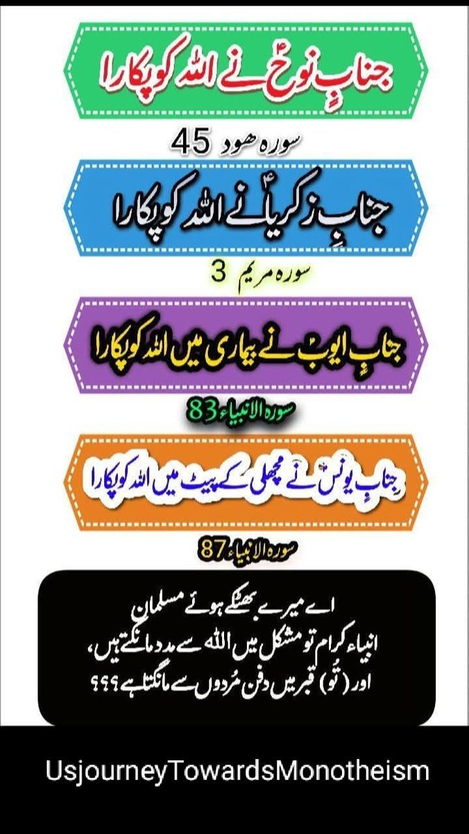 SyedaSaba12's tweet photo. @JKDubai1 @ZAAwan6 @malikAoonRaza3 @RashidRauf @Warrior_back_ @IlyasQadriZiaee @MADANIinfo J
انہوں نےکاروبار چلانا ھوتا ھے"مذہبی دھندہ "
دراصل قبر چاٹنےوالوں کو نئے مزار کی تلاش ہے، اورسیاستدانوں کو نئے مزار پر چڑھاوےکی!🥳😤
اگرکوئی بھی شرک نہیں کرتا تو پھر جابجایہ غوث،مشکل کشا،امتی نبی مہدی نبی،قطب نبی داتا؛گنج بخش اور فرقےبناکرکیوں بیٹھےھیں؟
دسوجی😣
#SUFL
#قومی_زبان https://t.co/1loZSGrgwz