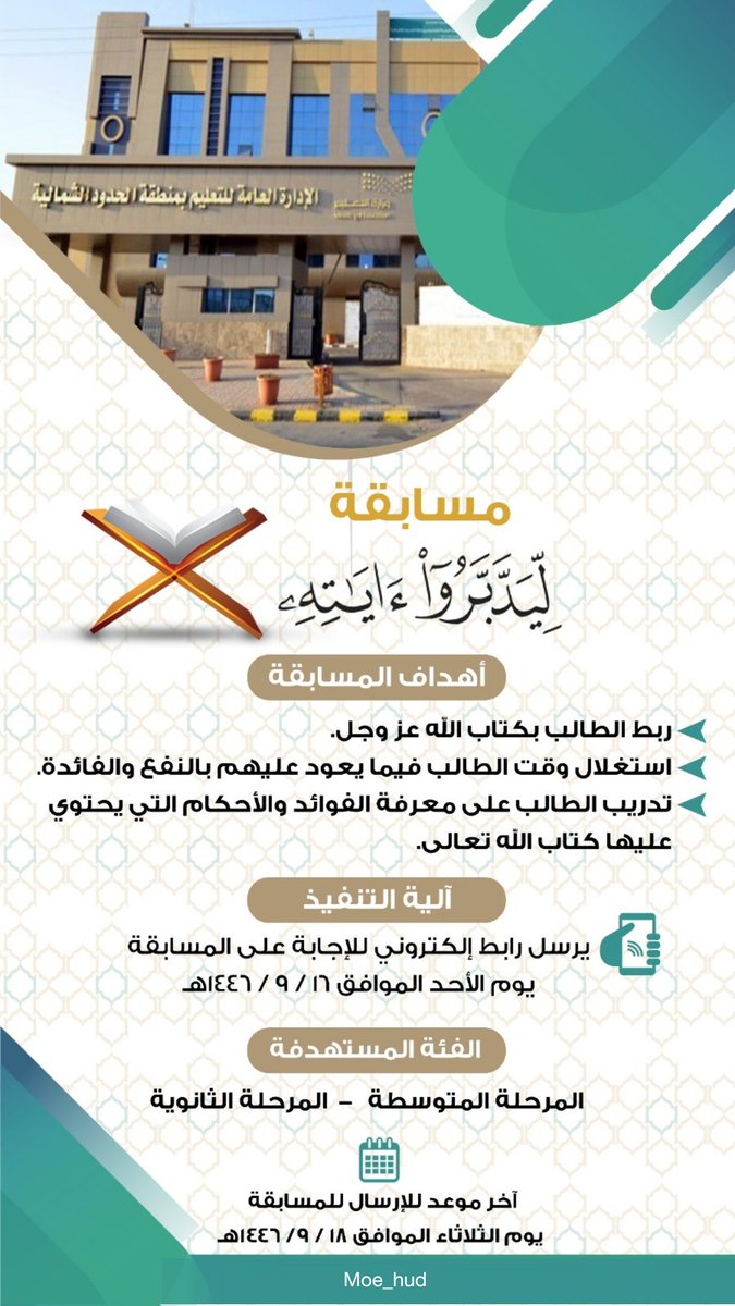 إدارة تعليم الحدود الشمالية tweet media